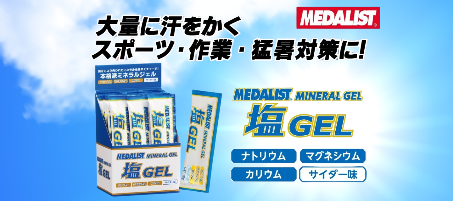 塩ジェルバナー用